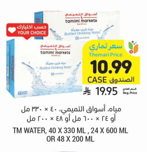 available at Tamimi Market in KSA, Saudi Arabia, Saudi - Tabuk