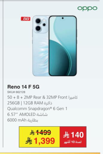 OPPO available at Jarir Bookstore in KSA, Saudi Arabia, Saudi - Tabuk