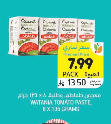 Tomato Paste available at Tamimi Market in KSA, Saudi Arabia, Saudi - Al Khobar