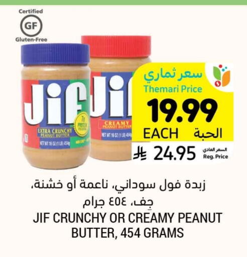 Peanut Butter available at Tamimi Market in KSA, Saudi Arabia, Saudi - Al Khobar