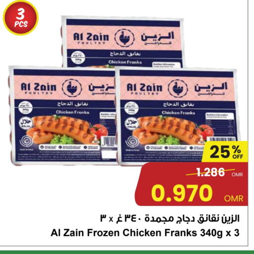 نقانق الدجاج available at مركز سلطان in عُمان - مسقط‎