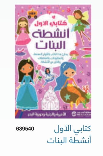 available at Jarir Bookstore in KSA, Saudi Arabia, Saudi - Jeddah