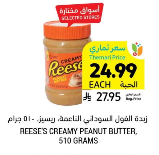 Peanut Butter available at Tamimi Market in KSA, Saudi Arabia, Saudi - Al Khobar