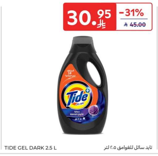 TIDE Detergent available at Carrefour in KSA, Saudi Arabia, Saudi - Jeddah