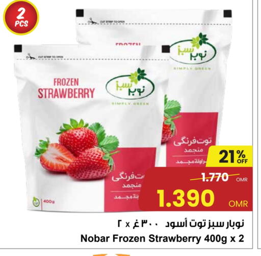 Strawberry available at مركز سلطان in عُمان - مسقط‎
