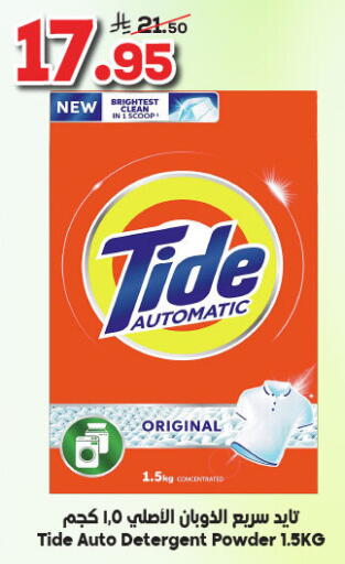 TIDE Detergent available at Dukan in KSA, Saudi Arabia, Saudi - Jeddah