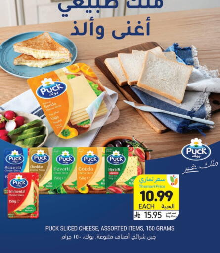 PUCK Slice Cheese available at Tamimi Market in KSA, Saudi Arabia, Saudi - Jeddah