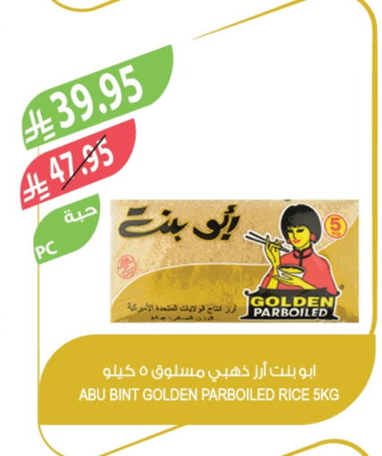 ABU BINT Parboiled Rice available at Farm  in KSA, Saudi Arabia, Saudi - Sakaka