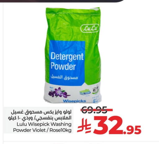 Detergent available at LULU Hypermarket in KSA, Saudi Arabia, Saudi - Al Khobar