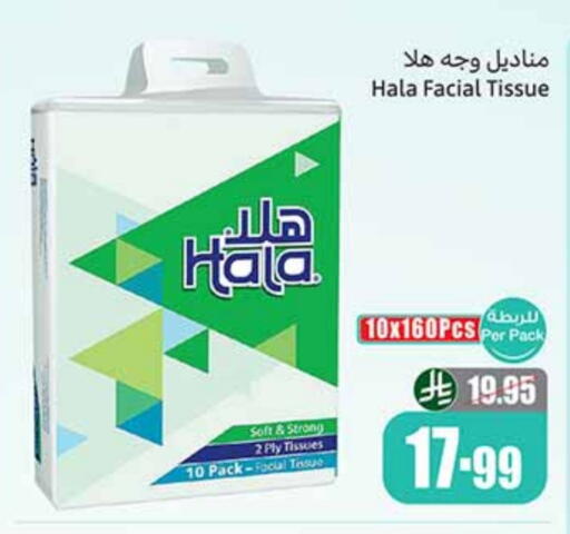 HALA available at Othaim Markets in KSA, Saudi Arabia, Saudi - Tabuk