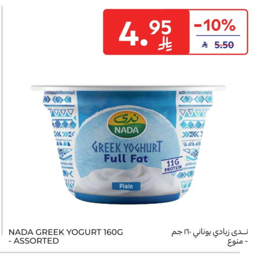NADA Greek Yoghurt available at Carrefour Market in KSA, Saudi Arabia, Saudi - Al Khobar