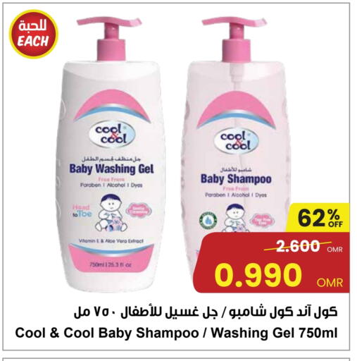 بيبي كول available at مركز سلطان in عُمان - مسقط‎