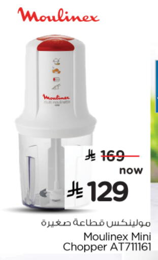 مولينكس مفرمة available at نستو in مملكة العربية السعودية, السعودية, سعودية - بريدة