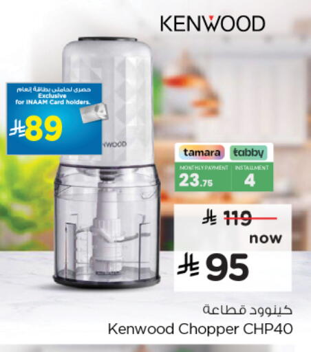 كينوود مفرمة available at نستو in مملكة العربية السعودية, السعودية, سعودية - بريدة