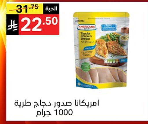 أمريكانا صدور دجاج available at نوري سوبر ماركت‎ in مملكة العربية السعودية, السعودية, سعودية - مكة المكرمة