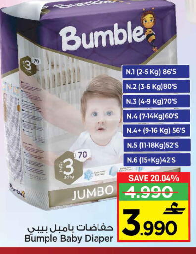 بامبل available at مارك & سايف in عُمان - مسقط‎