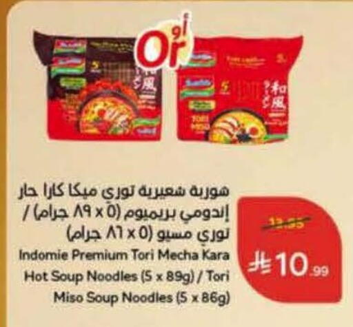 INDOMIE available at Hyper Panda in KSA, Saudi Arabia, Saudi - Jeddah