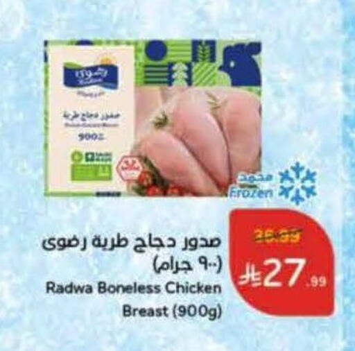 Chicken Breast available at Hyper Panda in KSA, Saudi Arabia, Saudi - Al-Kharj