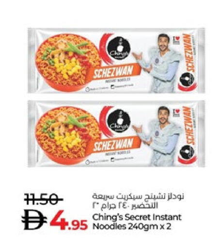 نودلز available at لولو هايبرماركت in الإمارات العربية المتحدة , الامارات - أبو ظبي