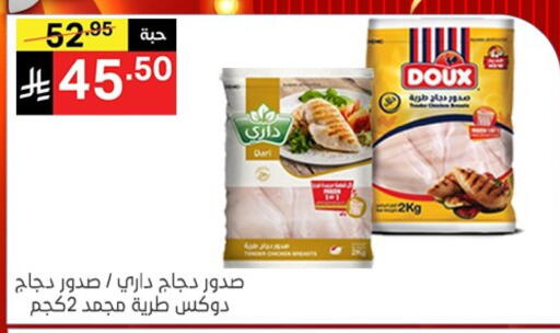 صدور دجاج available at نوري سوبر ماركت‎ in مملكة العربية السعودية, السعودية, سعودية - مكة المكرمة