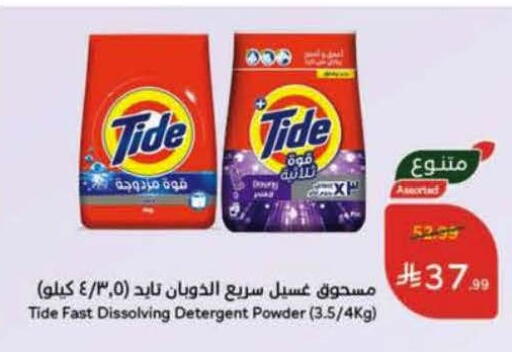 TIDE Detergent available at Hyper Panda in KSA, Saudi Arabia, Saudi - Jeddah