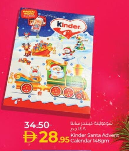 كيندر available at لولو هايبرماركت in الإمارات العربية المتحدة , الامارات - ٱلْعَيْن‎
