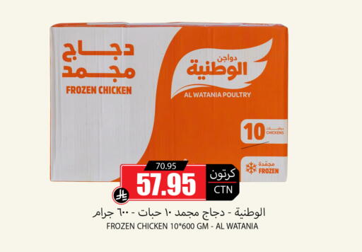 الوطنية دجاج كامل مجمد available at أسواق النخبة in مملكة العربية السعودية, السعودية, سعودية - تبوك