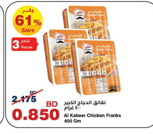 الكبير نقانق الدجاج available at هايبرماكس in البحرين
