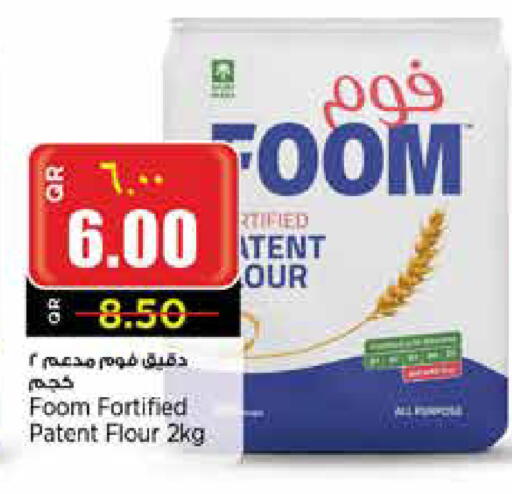 طحين متعدد الاستعمالات available at ريتيل مارت in قطر - الدوحة