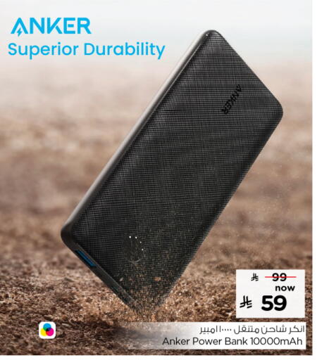 أنكر باور بانك available at نستو in مملكة العربية السعودية, السعودية, سعودية - بريدة