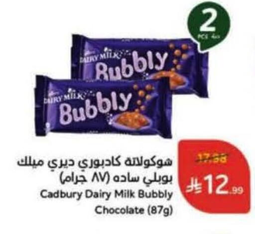 CADBURY available at Hyper Panda in KSA, Saudi Arabia, Saudi - Al-Kharj