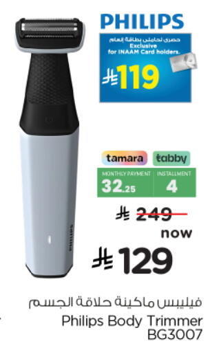 فيليبس كريم إزالة الشعر available at نستو in مملكة العربية السعودية, السعودية, سعودية - الجبيل‎