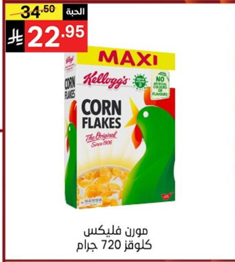 كيلوغز رقائق الذرة available at نوري سوبر ماركت‎ in مملكة العربية السعودية, السعودية, سعودية - مكة المكرمة