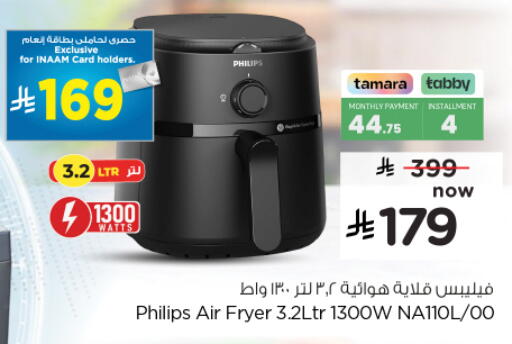 PHILIPS Air Fryer available at Nesto in KSA, Saudi Arabia, Saudi - Buraidah