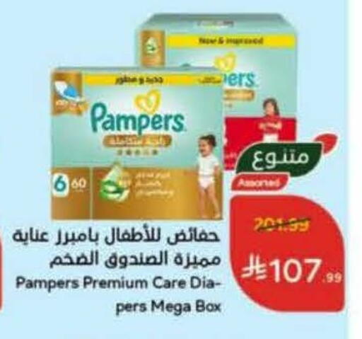 Pampers available at Hyper Panda in KSA, Saudi Arabia, Saudi - Tabuk
