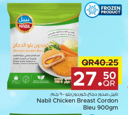 صدور دجاج available at مركز التموين العائلي in قطر - أم صلال