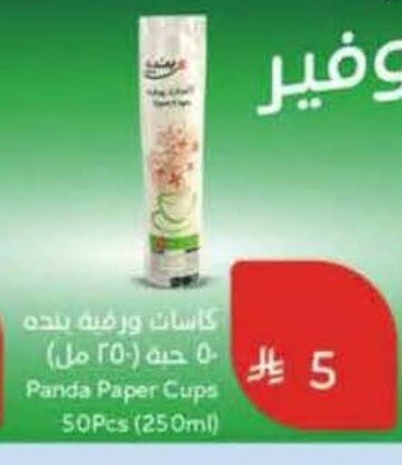 Cup available at Hyper Panda in KSA, Saudi Arabia, Saudi - Jeddah