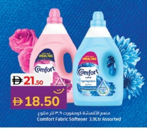 كومفورت منظف available at لولو هايبرماركت in الإمارات العربية المتحدة , الامارات - أبو ظبي