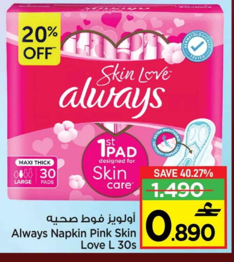 ALWAYS available at MARK & SAVE in Oman - Muscat