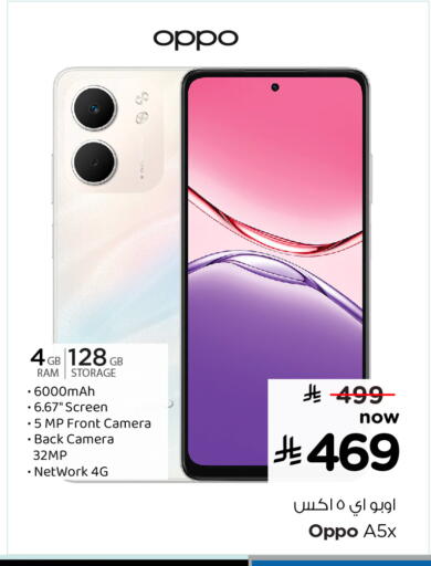 OPPO available at Hyper Al Wafa in KSA, Saudi Arabia, Saudi - Jeddah