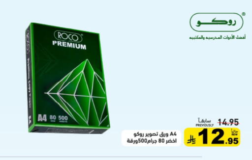 available at أسواق رامز in مملكة العربية السعودية, السعودية, سعودية - تبوك