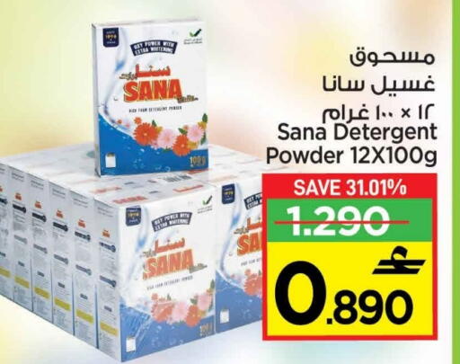 Detergent available at MARK & SAVE in Oman - Muscat