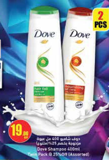 DOVE Shampoo / Conditioner available at Retail Mart in Qatar - Al Shamal