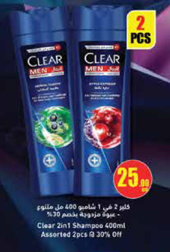 CLEAR Shampoo / Conditioner available at Retail Mart in Qatar - Al Shamal