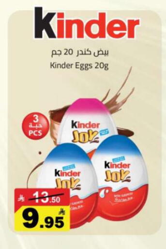 كيندر available at مخازن هايبرماركت in مملكة العربية السعودية, السعودية, سعودية - تبوك