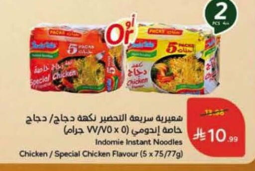 INDOMIE available at Hyper Panda in KSA, Saudi Arabia, Saudi - Jeddah
