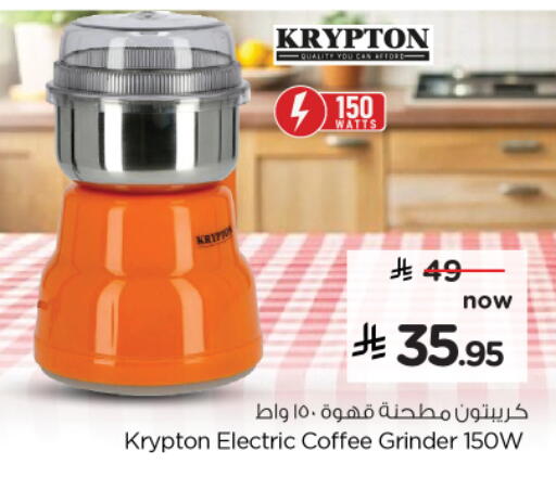KRYPTON available at Nesto in KSA, Saudi Arabia, Saudi - Buraidah