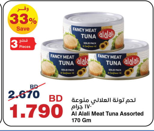 العلالي تونة - معلب available at هايبرماكس in البحرين