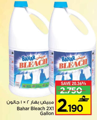 بهار منظف available at مارك & سايف in عُمان - مسقط‎