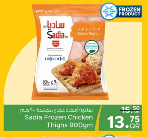 ساديا  أفخاذ دجاج available at مركز التموين العائلي in قطر - أم صلال